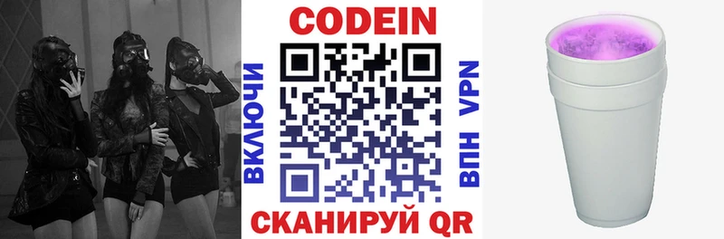 как найти закладки  kraken сайт  Кодеин напиток Lean (лин)  Хвалынск 